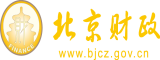 动漫少萝情趣自慰北京市财政局